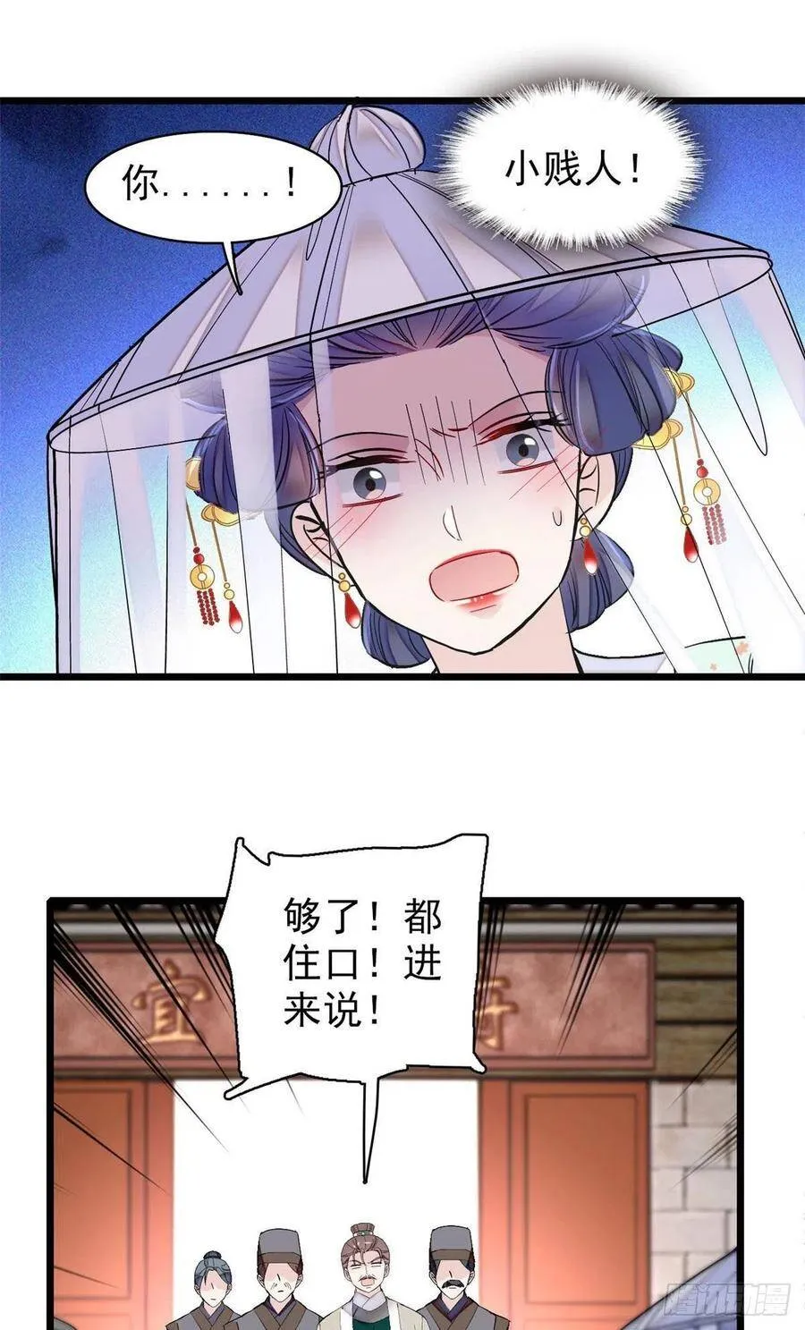 第118话 打的就是你这个贱人 第8页