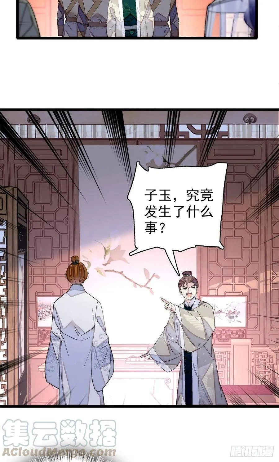 第118话 打的就是你这个贱人 第9页