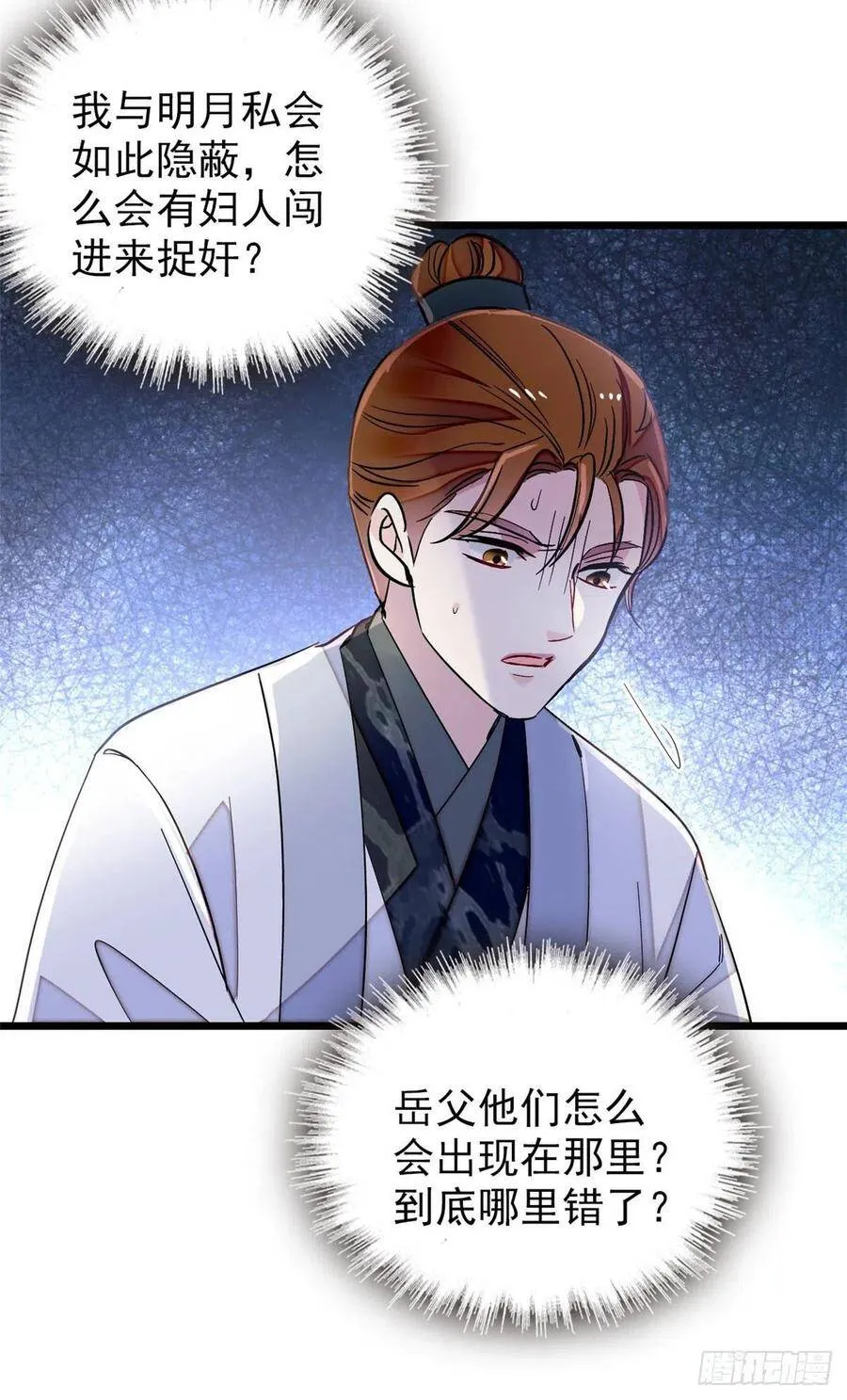 第118话 打的就是你这个贱人 第10页