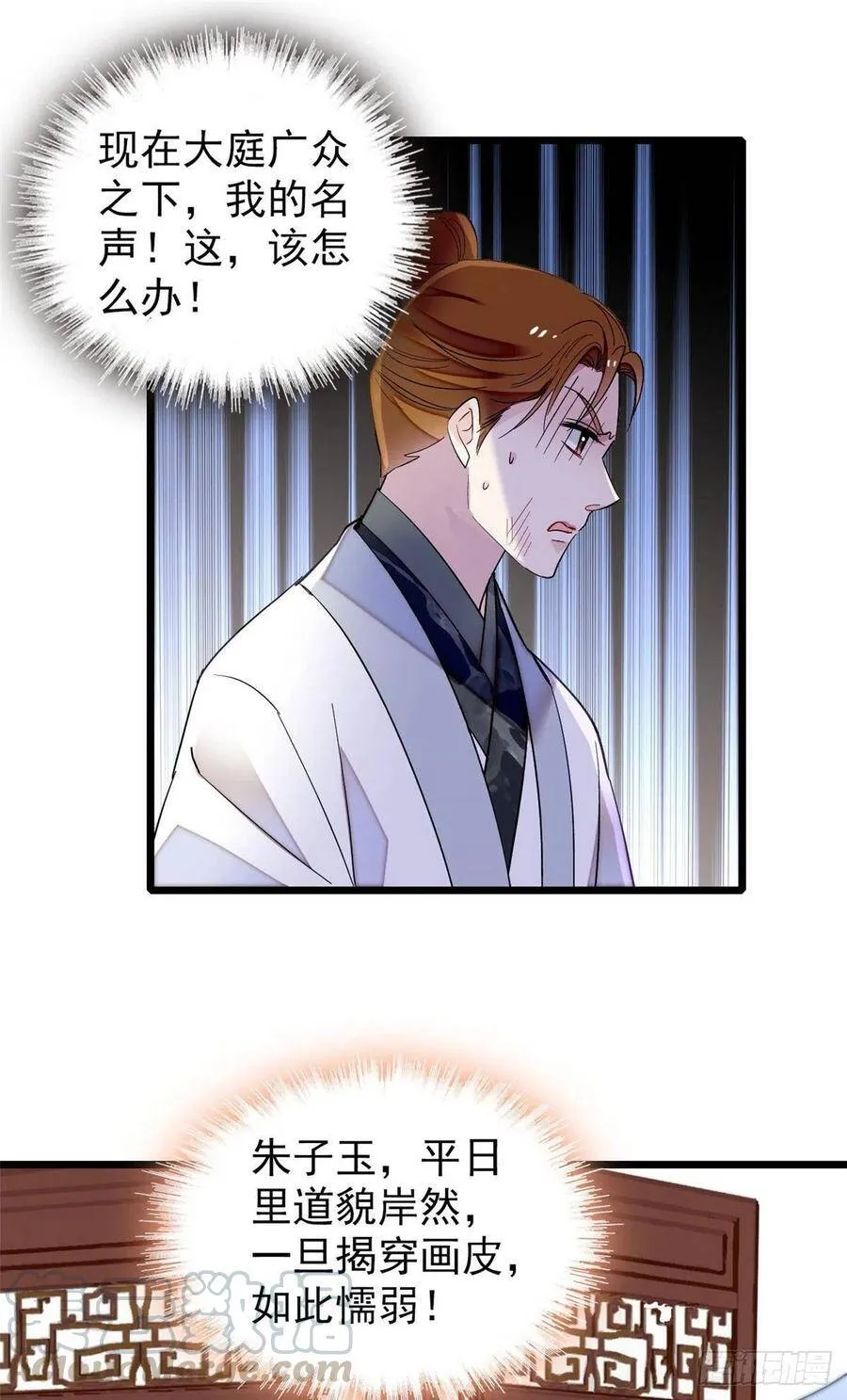 第118话 打的就是你这个贱人 第11页