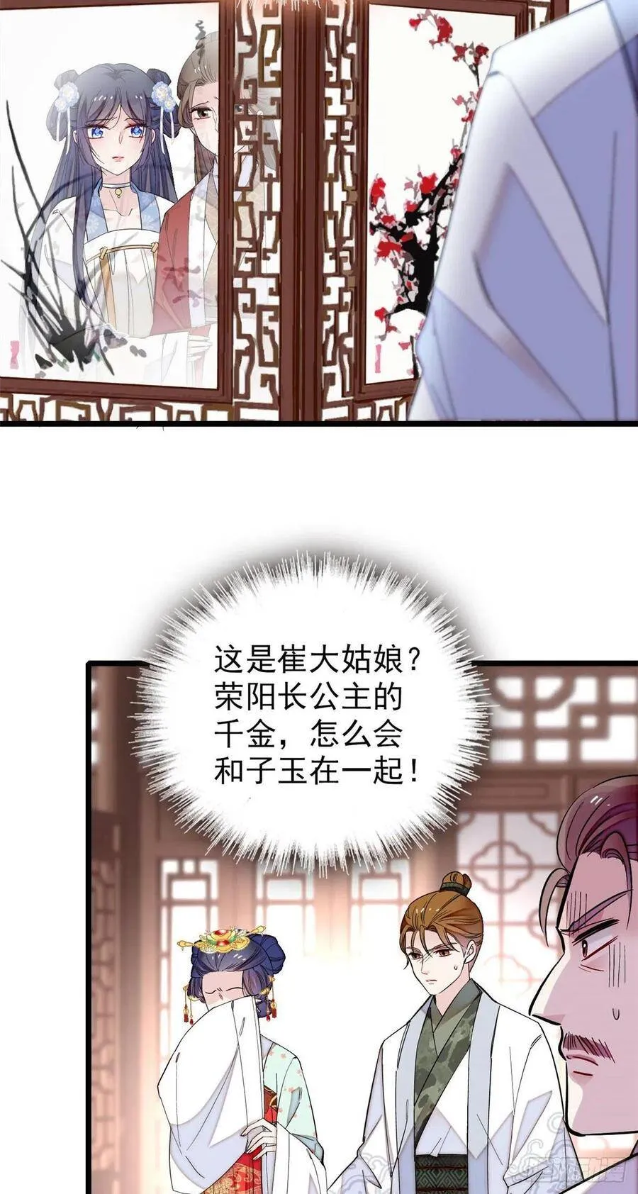 第118话 打的就是你这个贱人 第12页