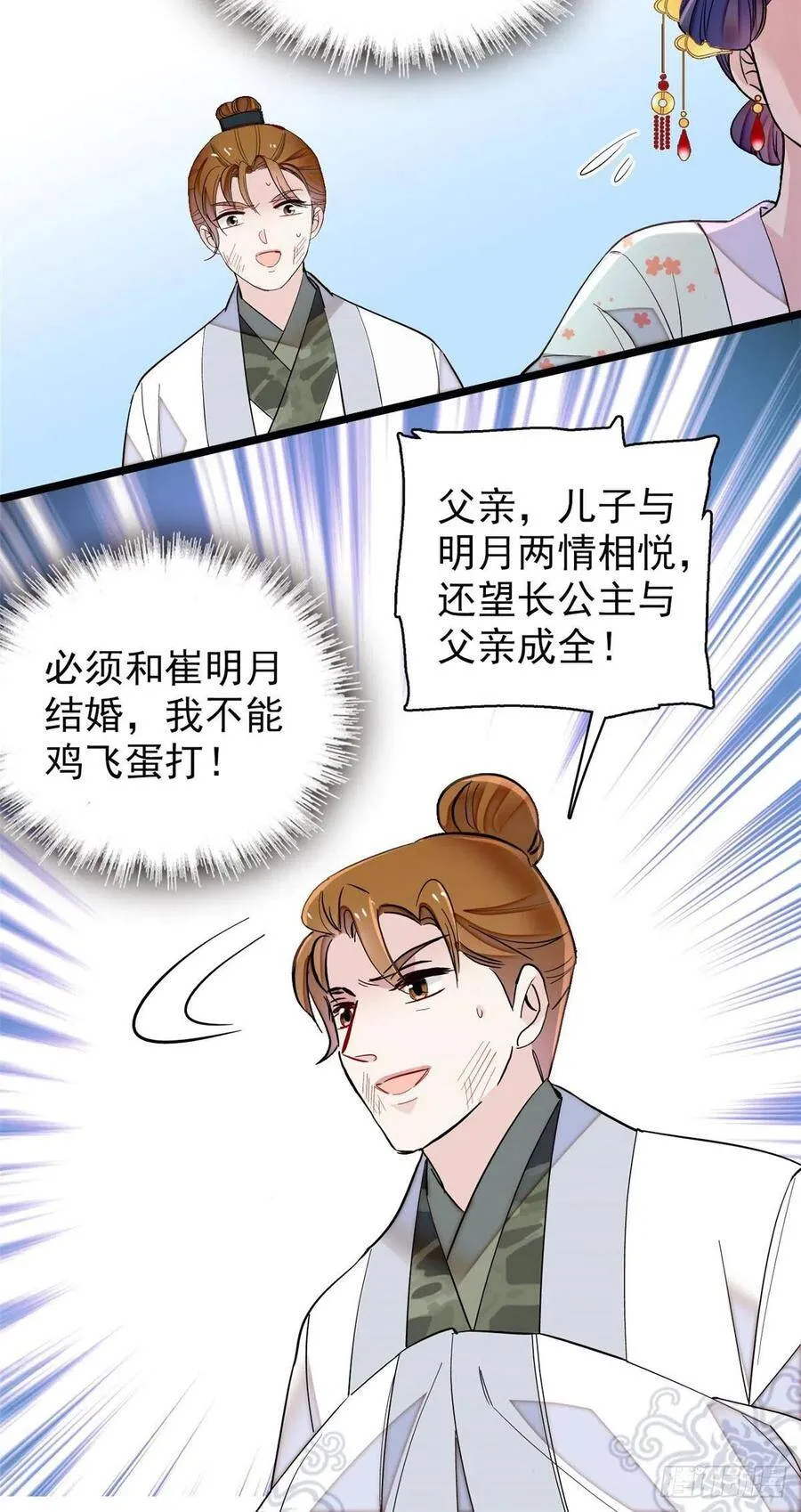 第118话 打的就是你这个贱人 第16页
