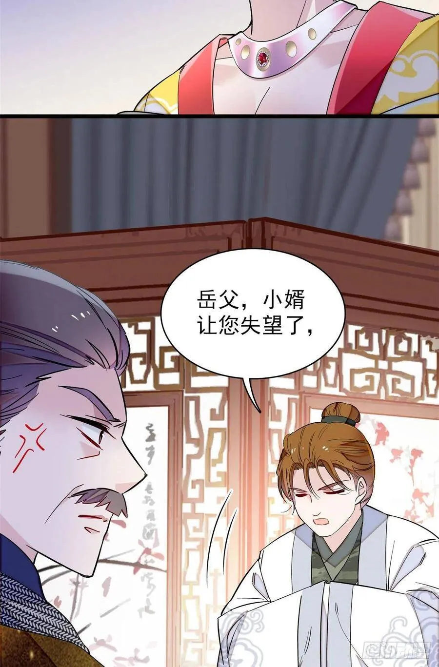 第118话 打的就是你这个贱人 第18页