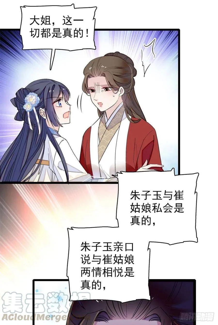 第118话 打的就是你这个贱人 第23页