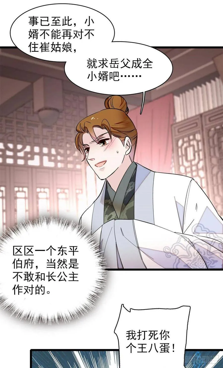 第118话 打的就是你这个贱人 第26页