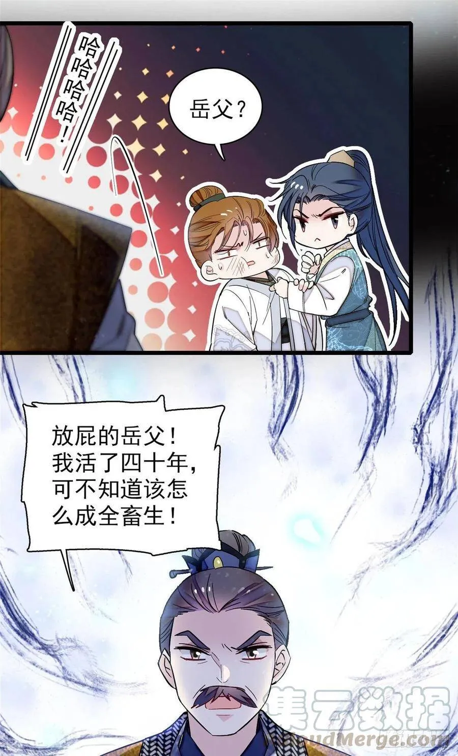 第118话 打的就是你这个贱人 第29页
