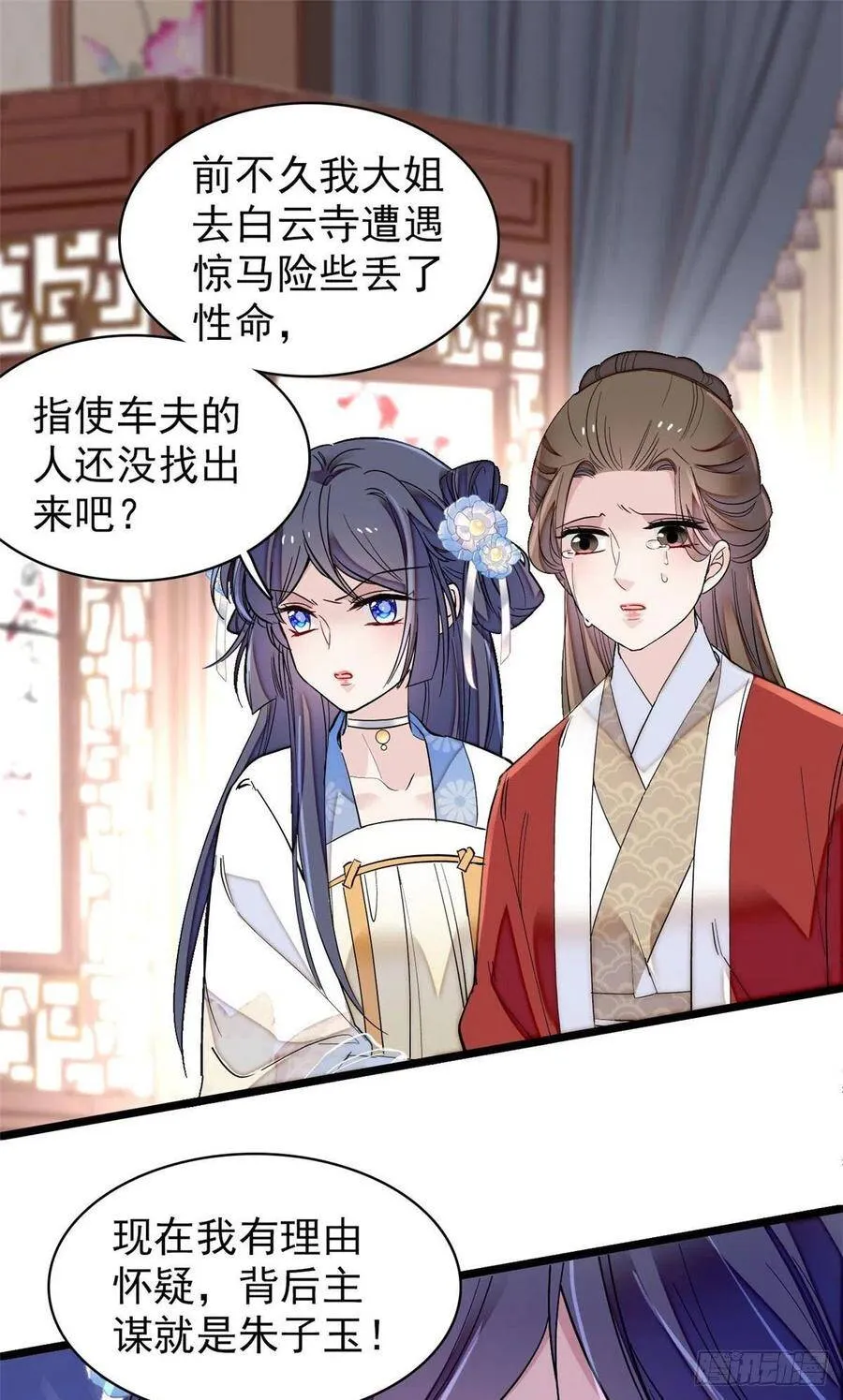 第118话 打的就是你这个贱人 第32页