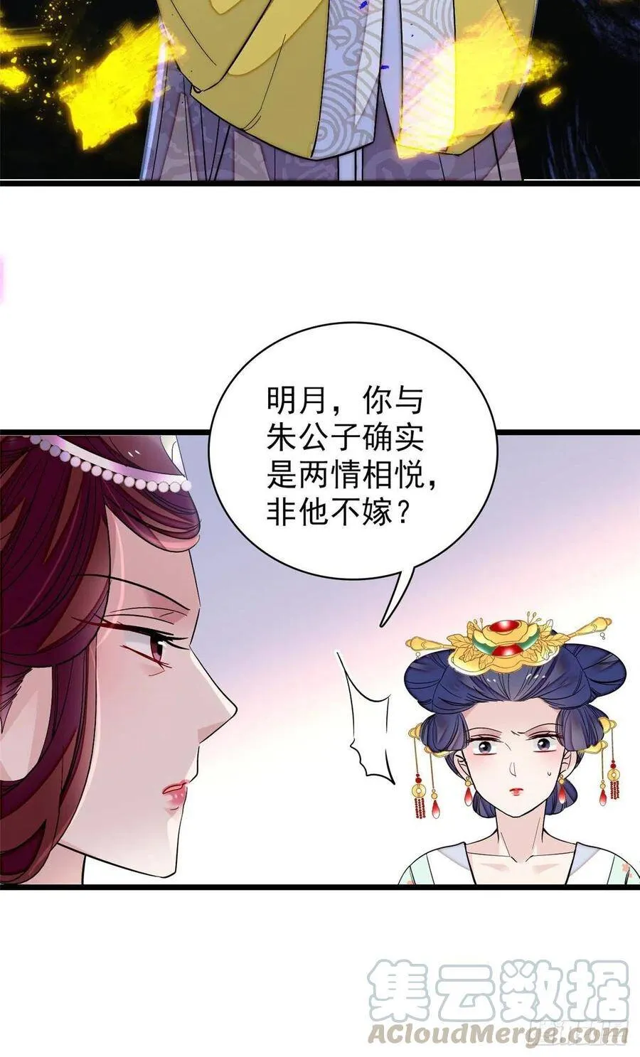 第118话 打的就是你这个贱人 第37页