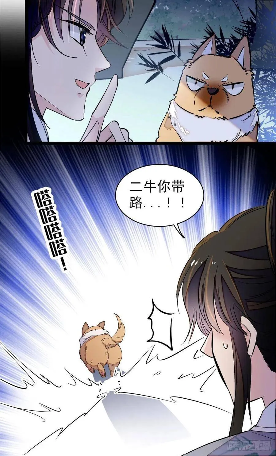 第113话二牛还在，别动手动脚 第4页