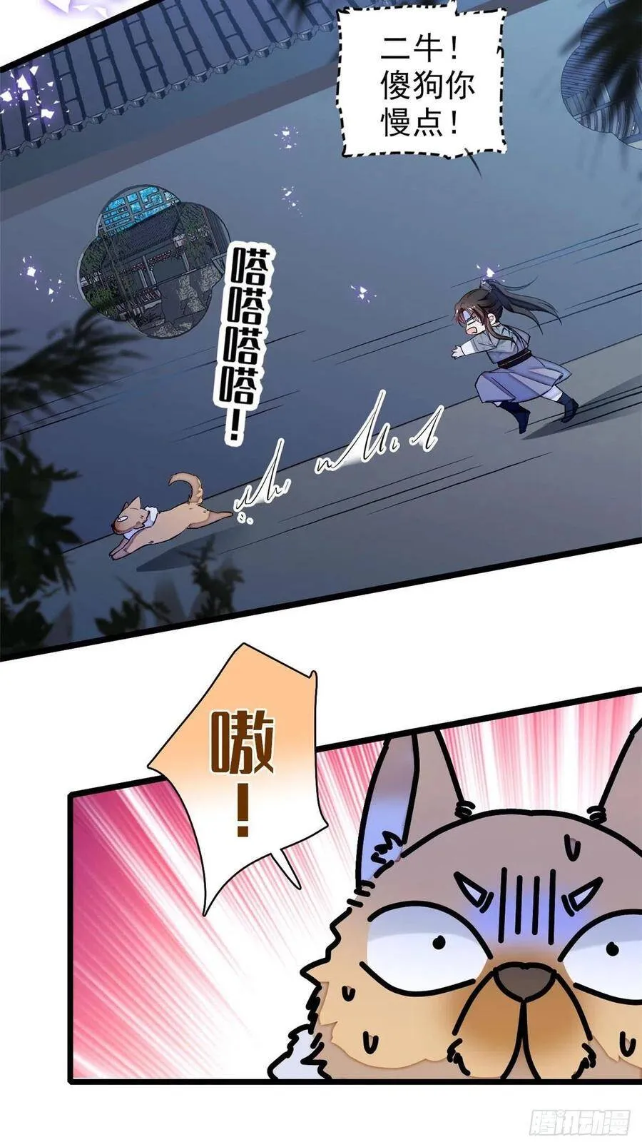 第113话二牛还在，别动手动脚 第6页