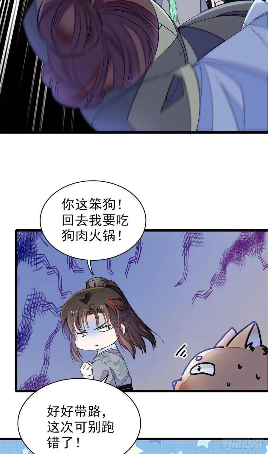 第113话二牛还在，别动手动脚 第12页