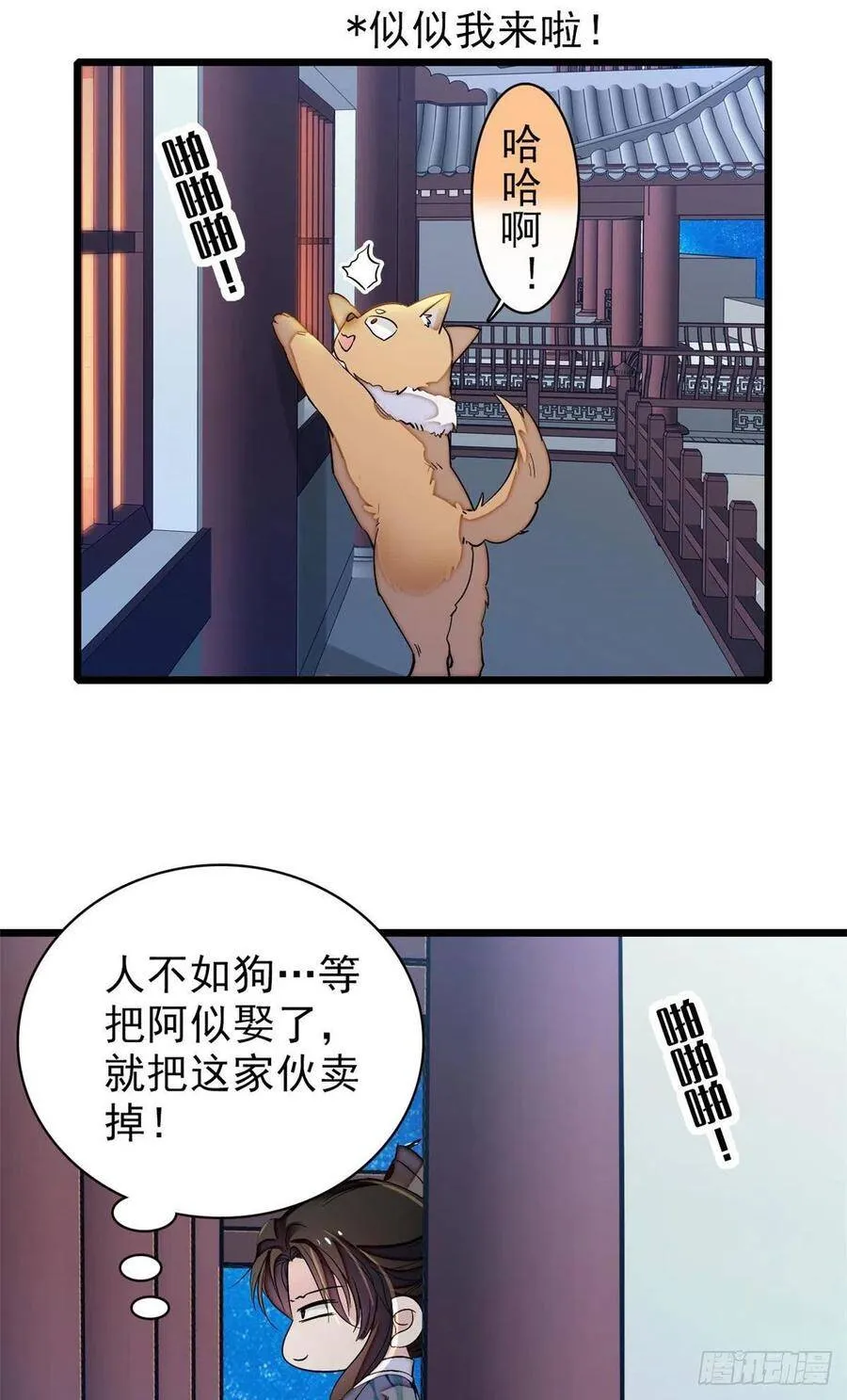 第113话二牛还在，别动手动脚 第14页