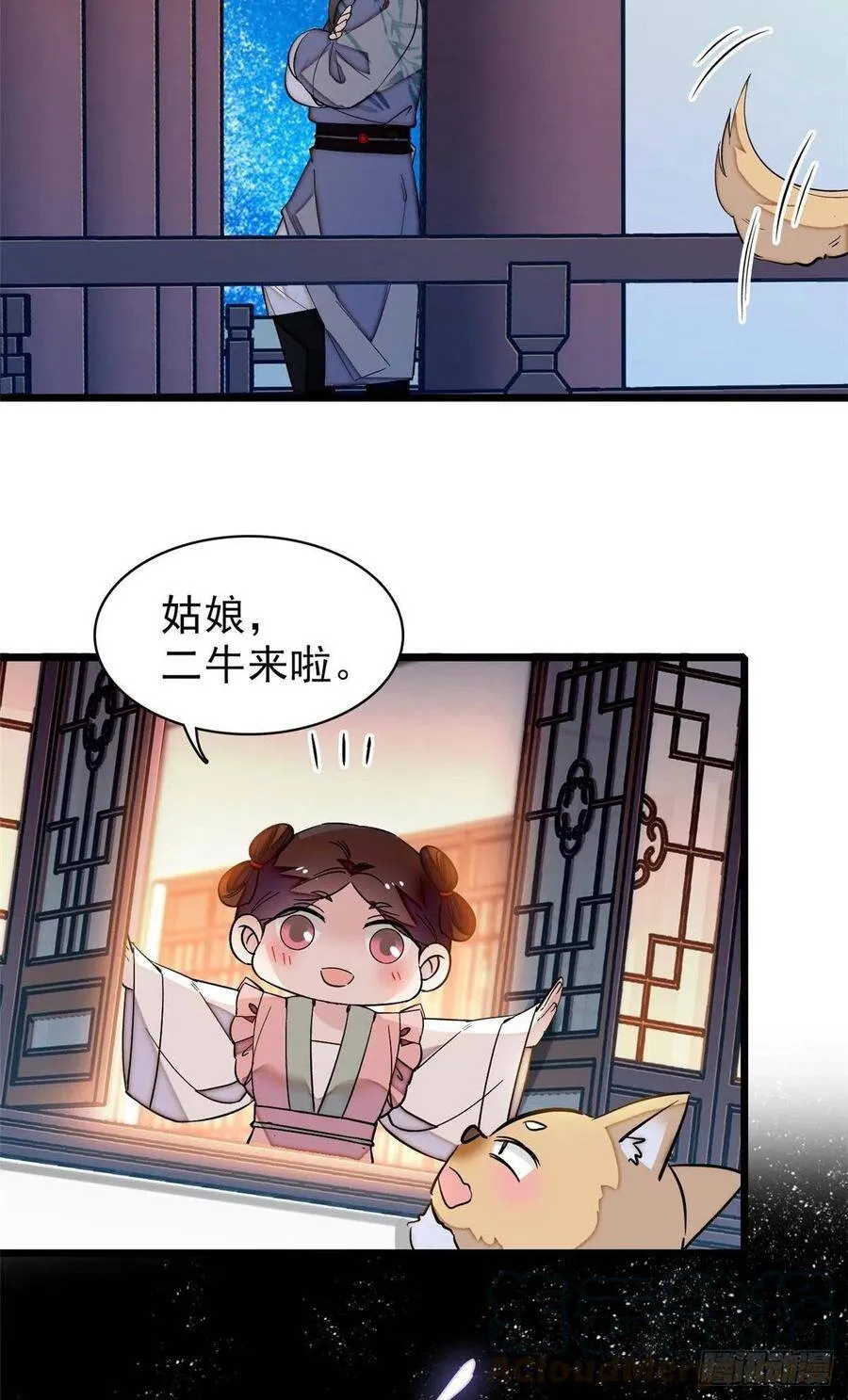 第113话二牛还在，别动手动脚 第15页
