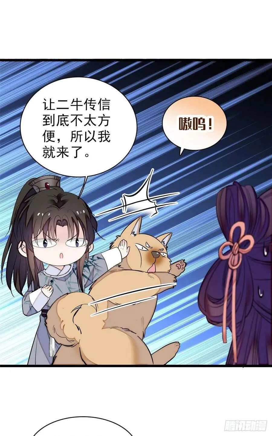 第113话二牛还在，别动手动脚 第18页