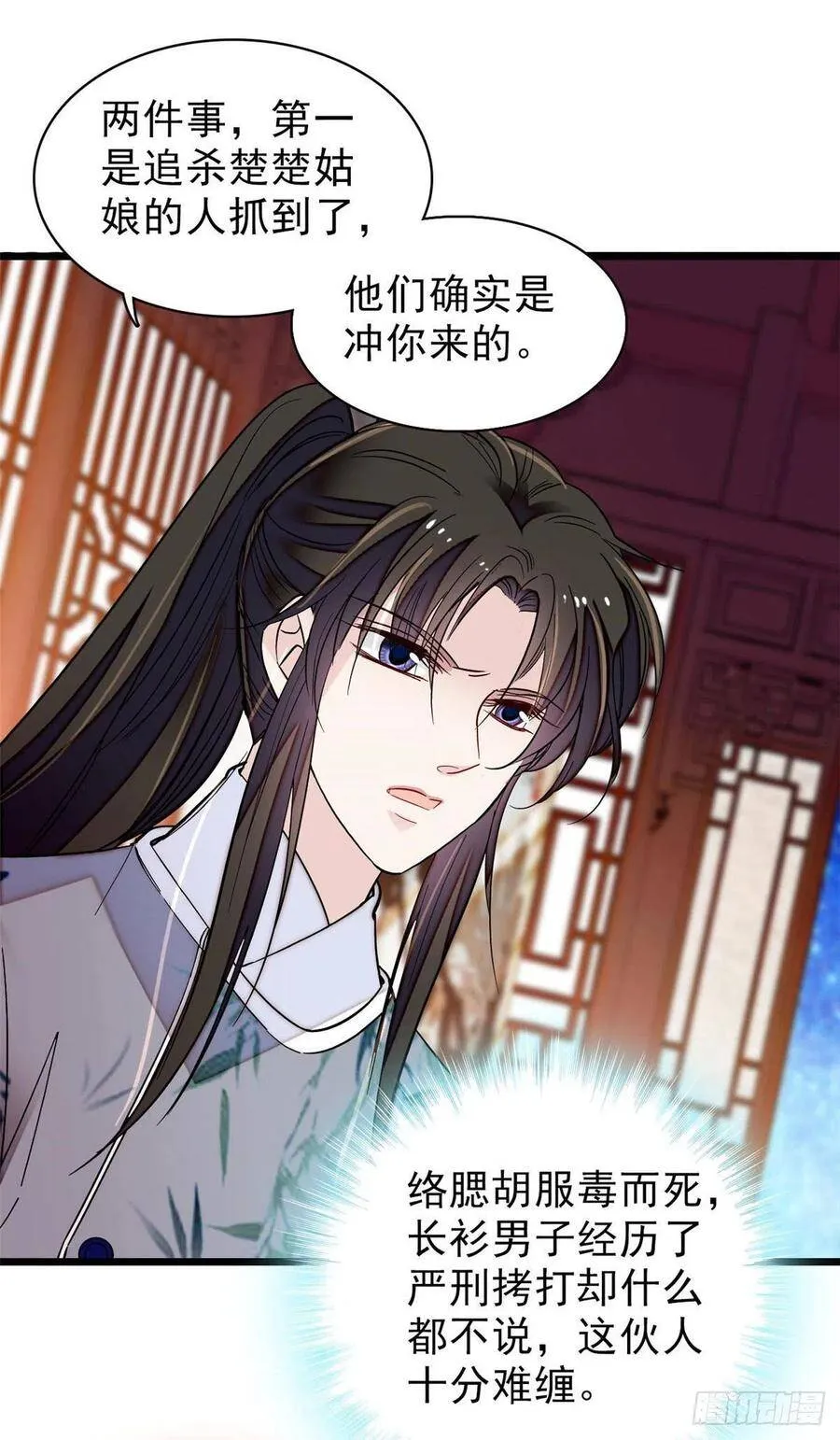 第113话二牛还在，别动手动脚 第20页