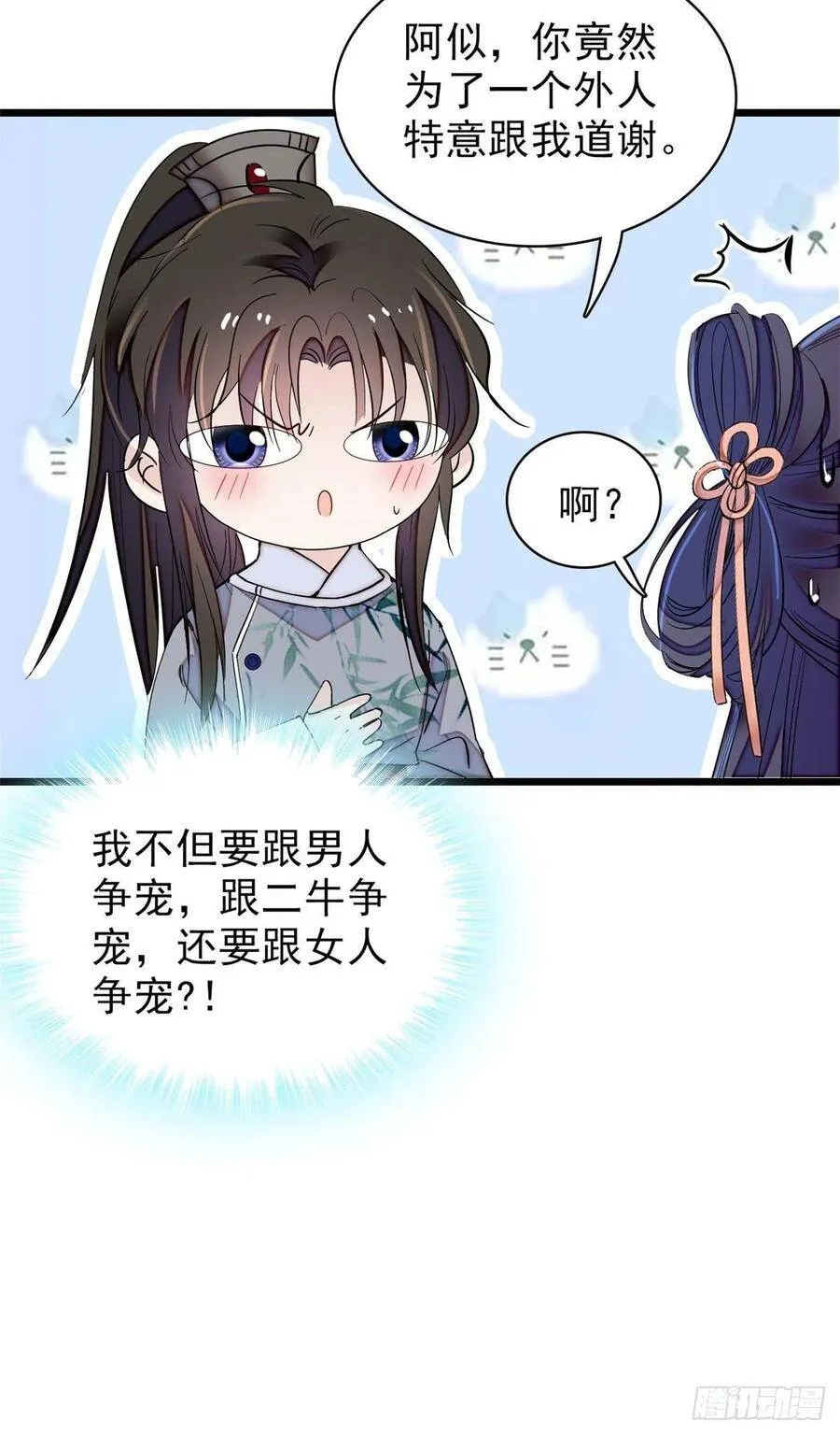第113话二牛还在，别动手动脚 第22页