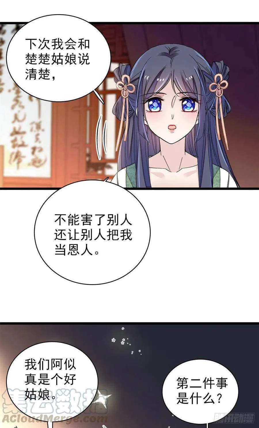 第113话二牛还在，别动手动脚 第23页
