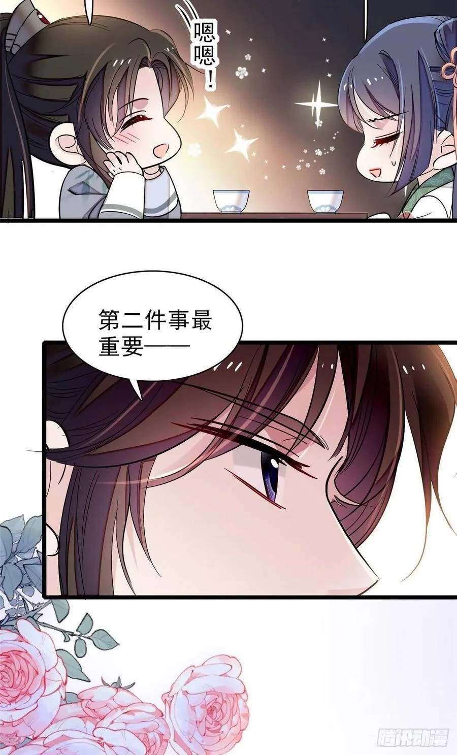 第113话二牛还在，别动手动脚 第24页