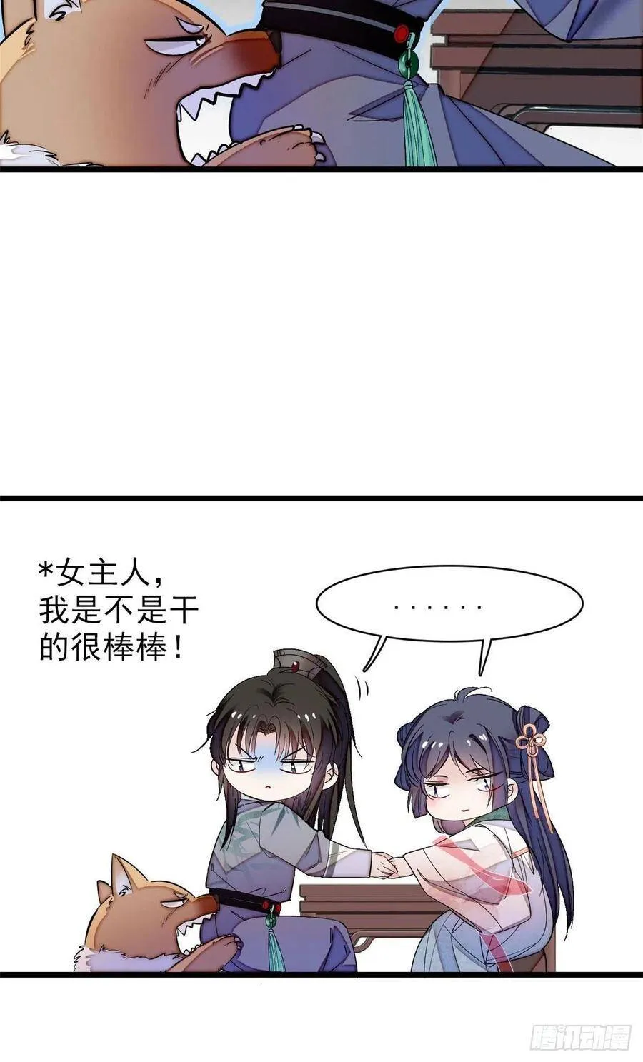 第113话二牛还在，别动手动脚 第28页