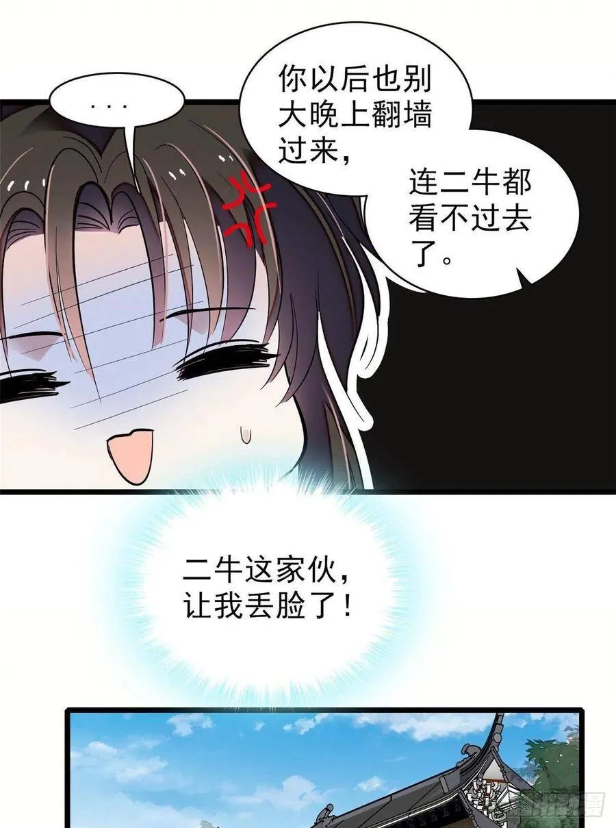 第113话二牛还在，别动手动脚 第32页