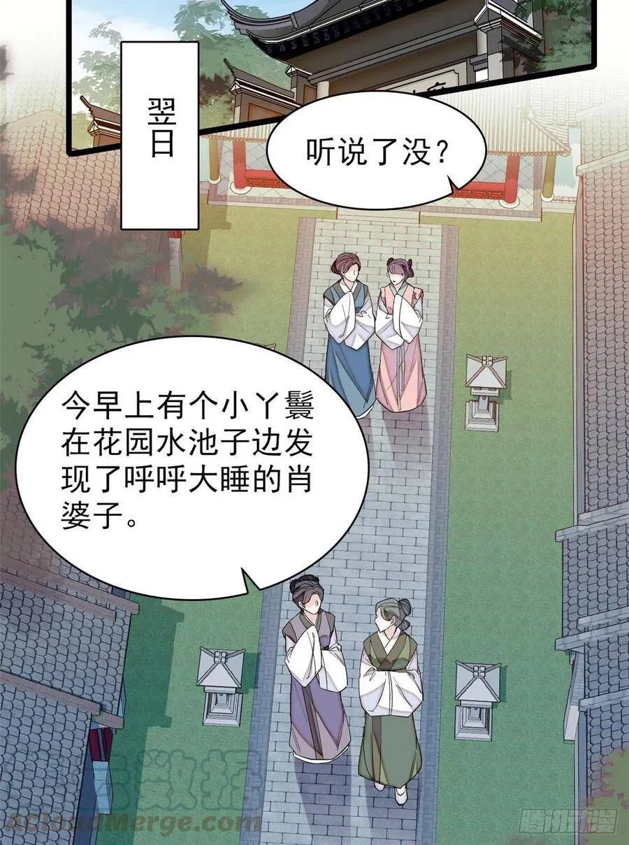 第113话二牛还在，别动手动脚 第33页