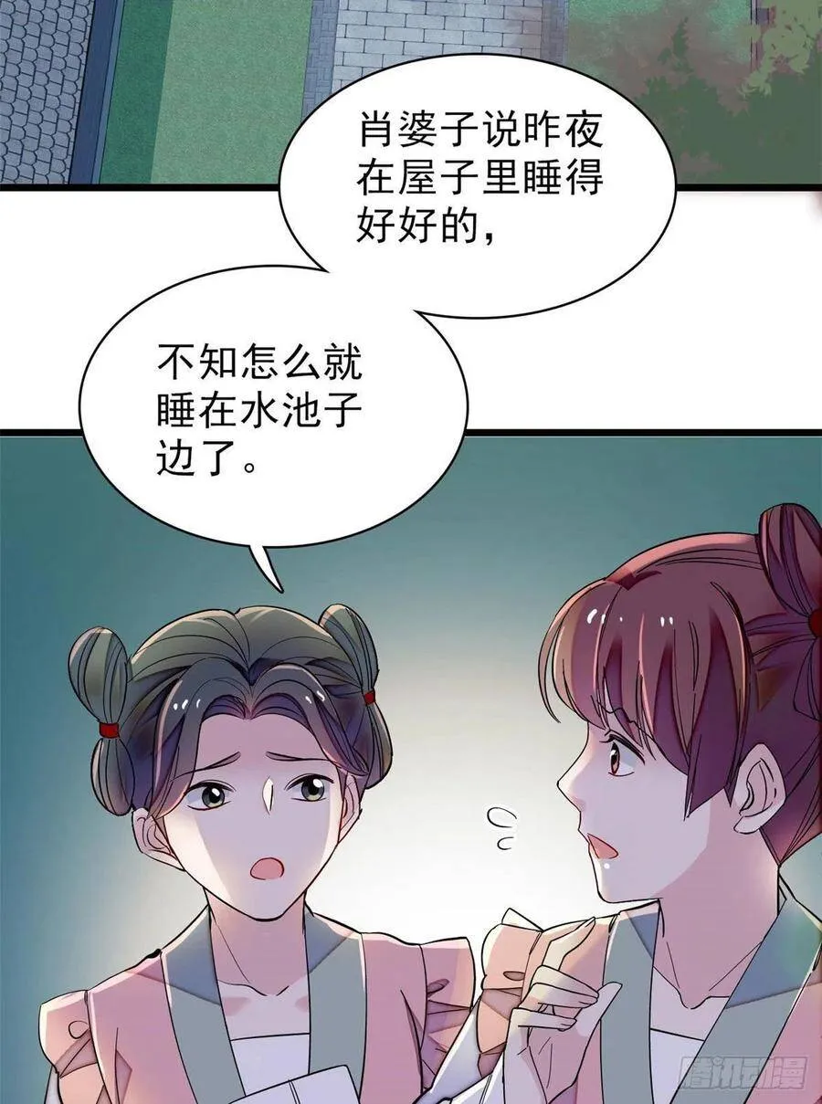 第113话二牛还在，别动手动脚 第34页