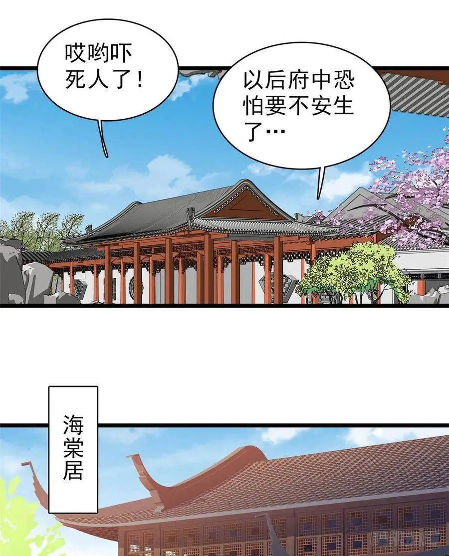 第113话二牛还在，别动手动脚 第36页