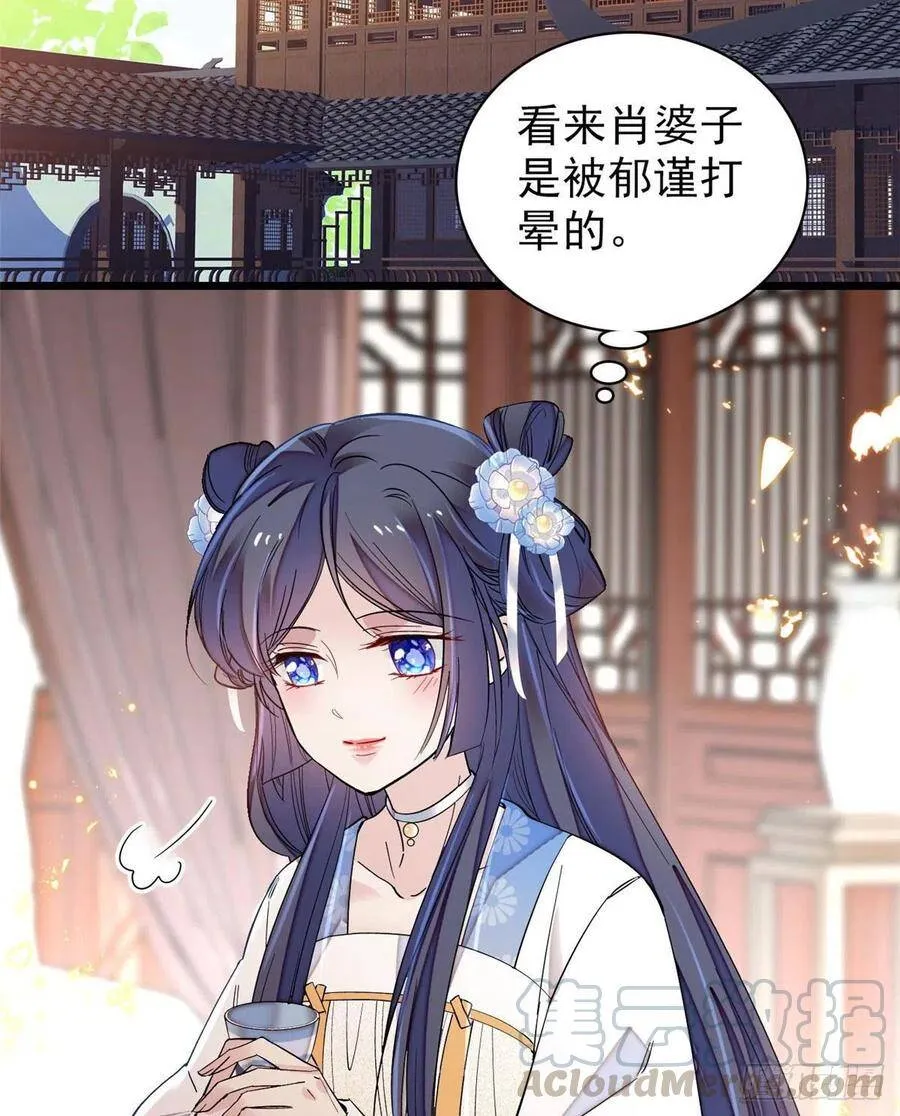 第113话二牛还在，别动手动脚 第37页