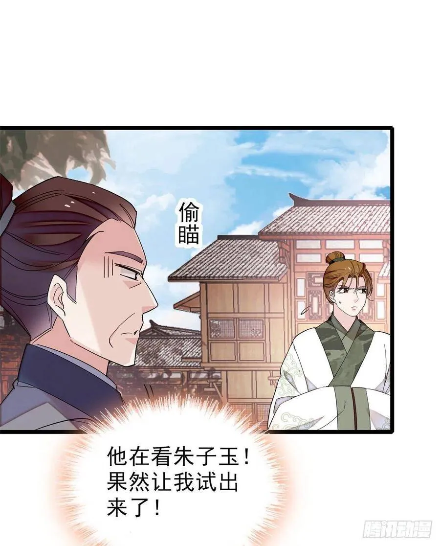 第103话 二太太失踪 第3页