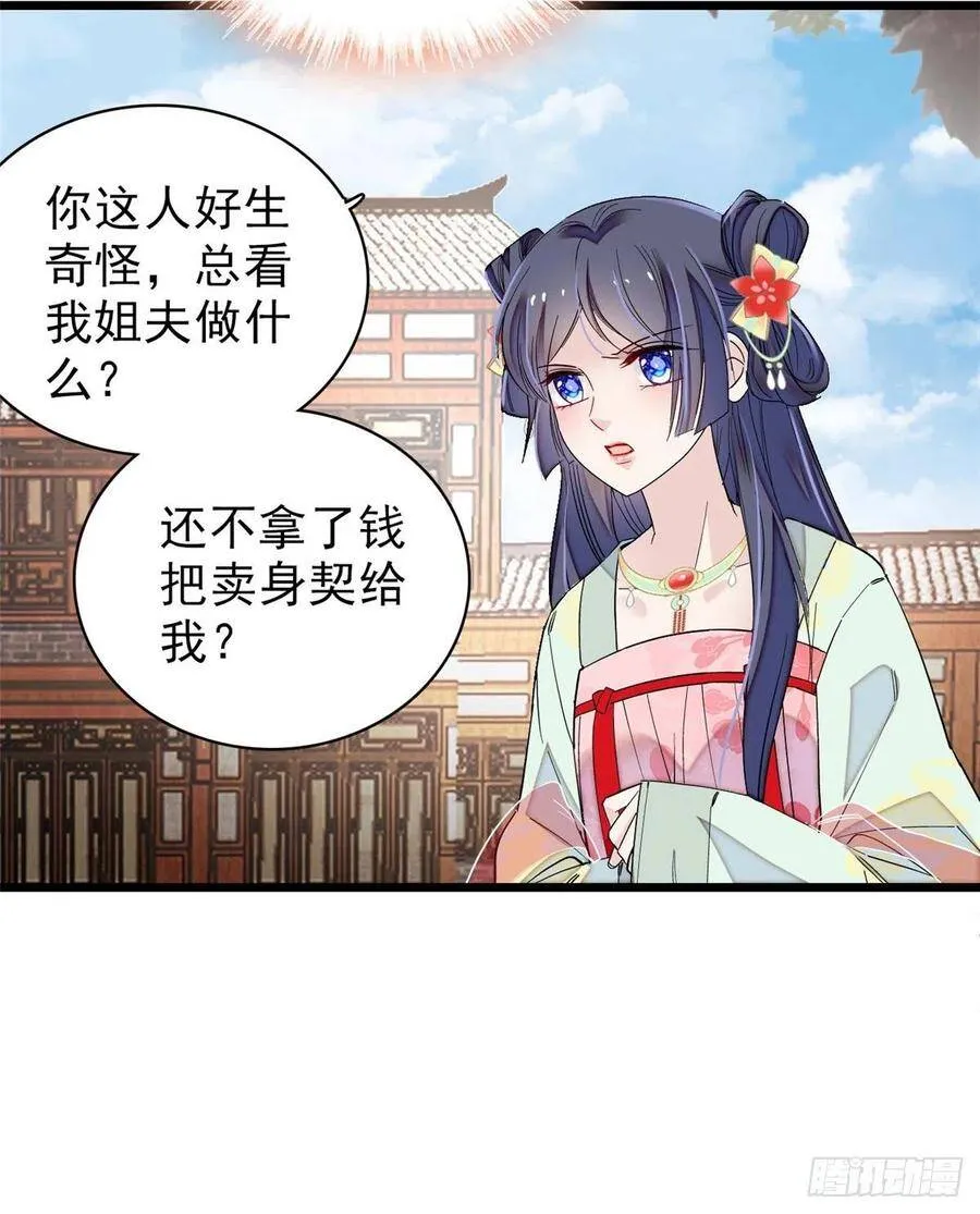 第103话 二太太失踪 第4页