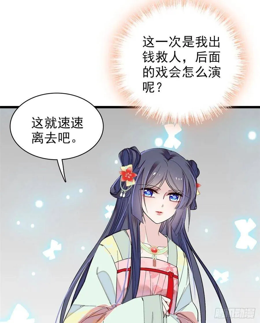 第103话 二太太失踪 第8页