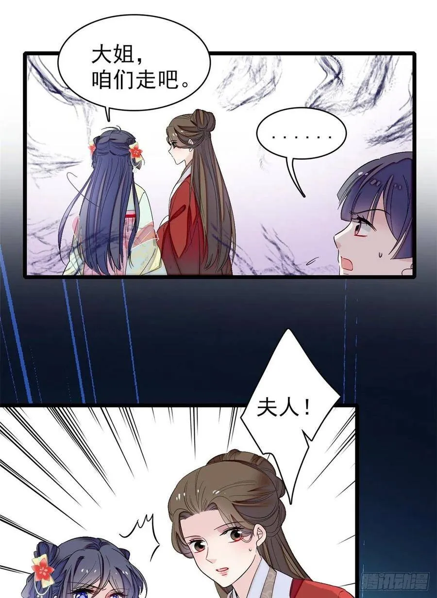 第103话 二太太失踪 第10页