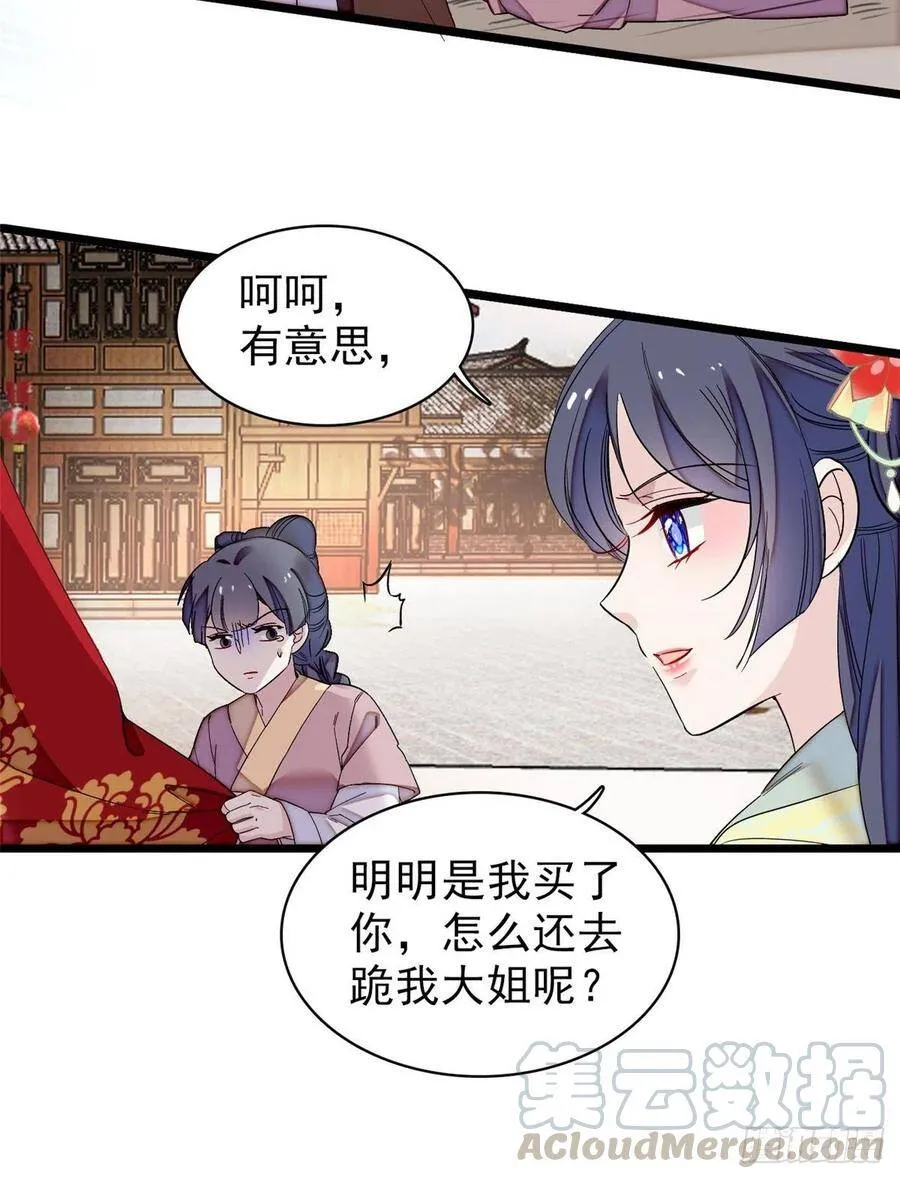 第103话 二太太失踪 第13页