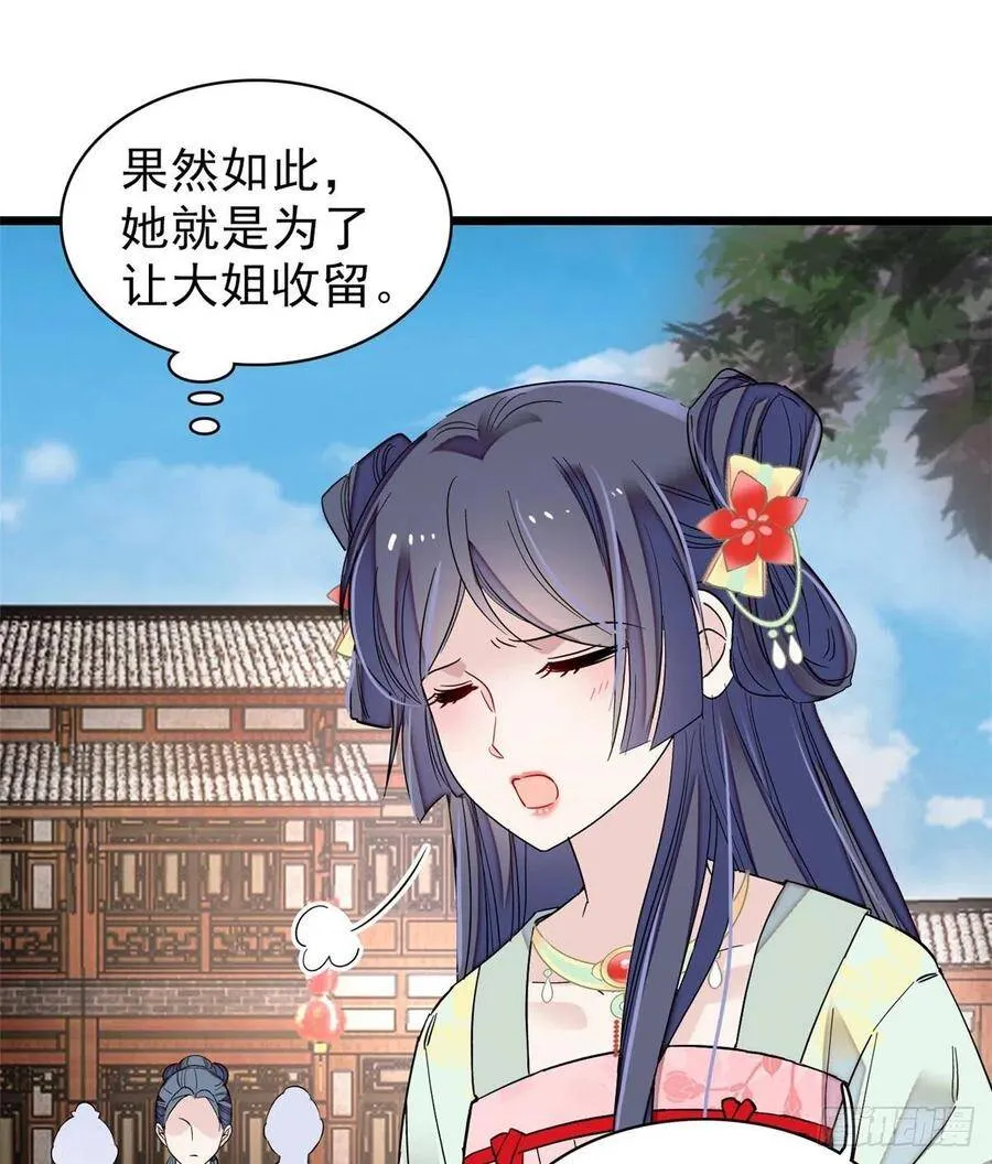 第103话 二太太失踪 第14页