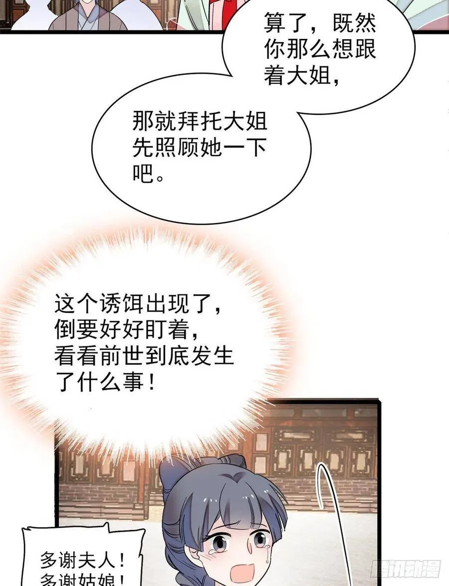 第103话 二太太失踪 第15页