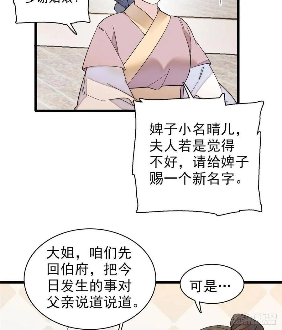 第103话 二太太失踪 第16页
