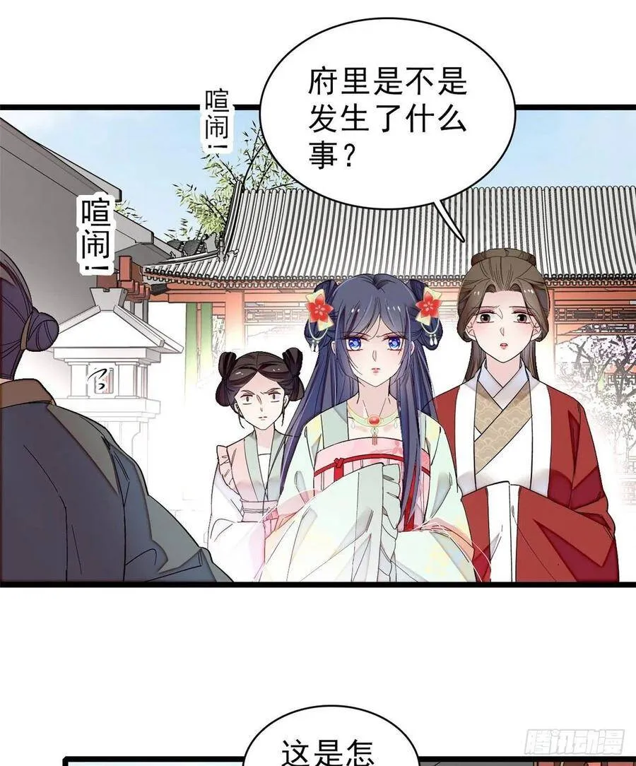 第103话 二太太失踪 第19页