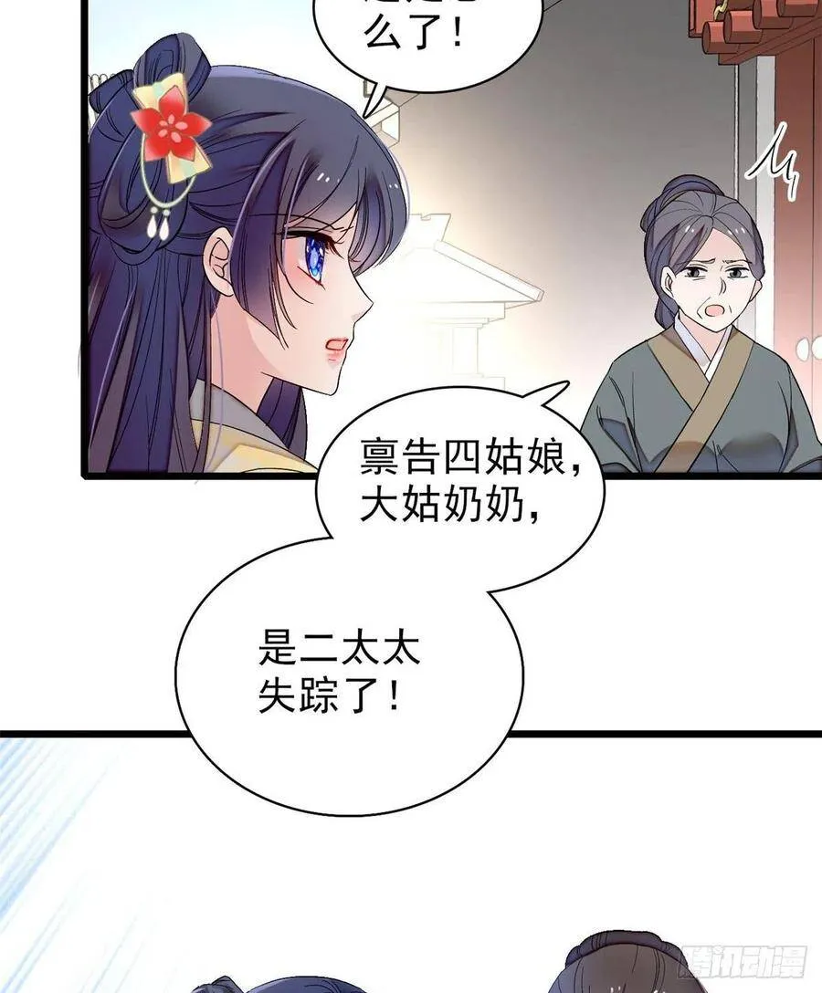 第103话 二太太失踪 第20页