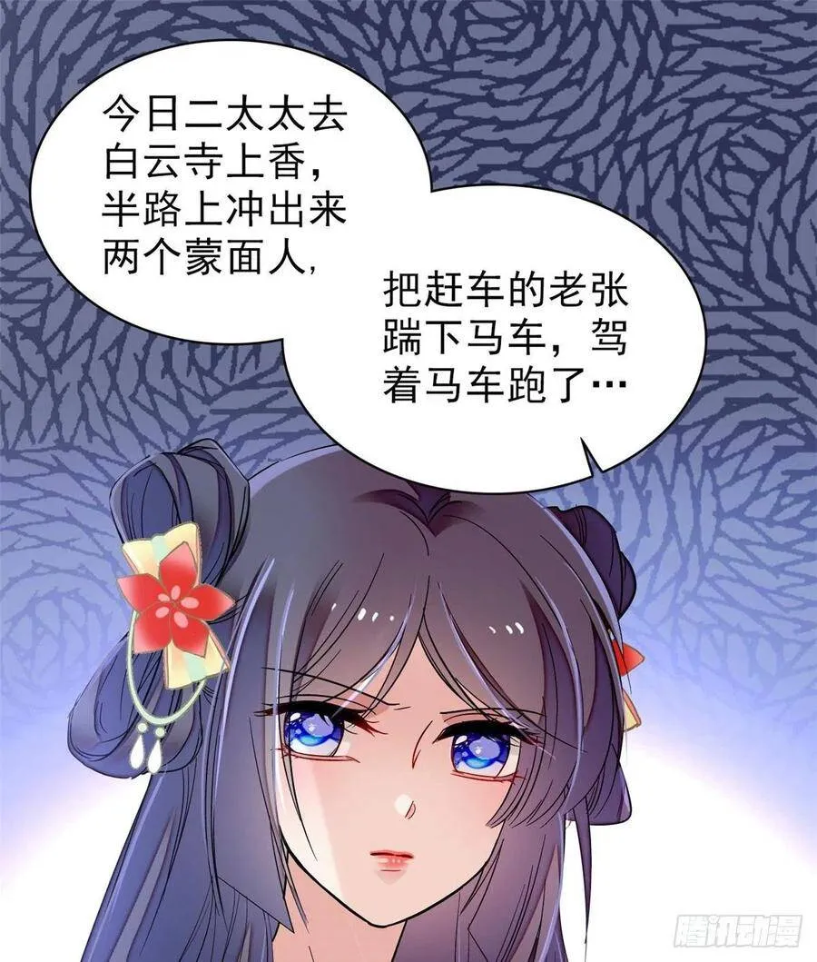 第103话 二太太失踪 第22页