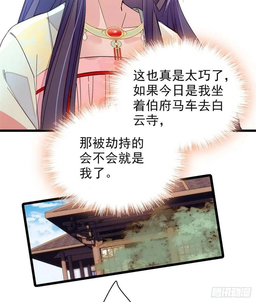 第103话 二太太失踪 第23页