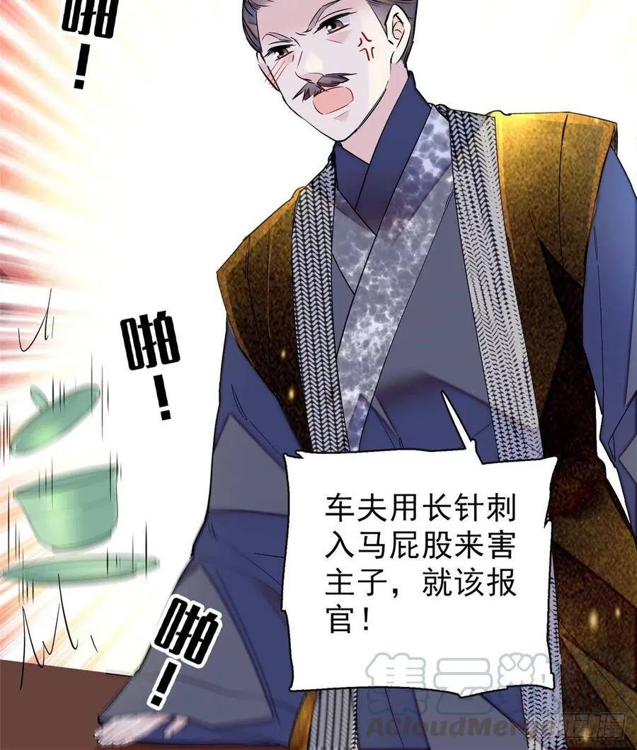 第103话 二太太失踪 第25页