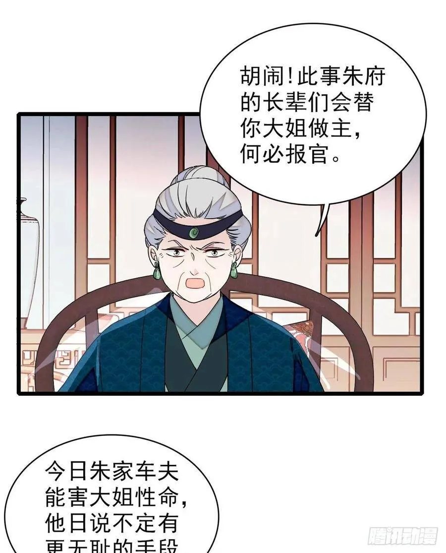 第103话 二太太失踪 第26页