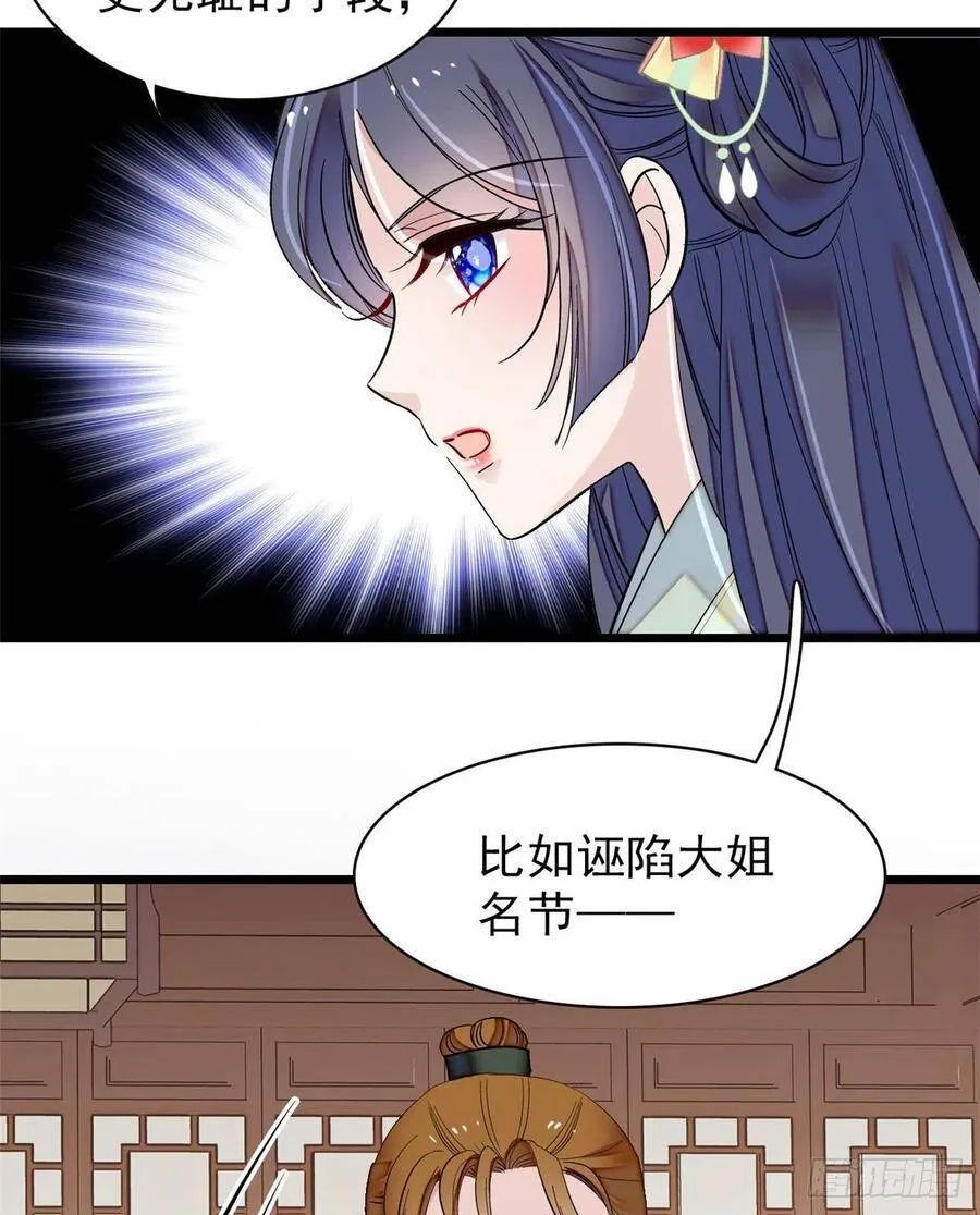 第103话 二太太失踪 第27页