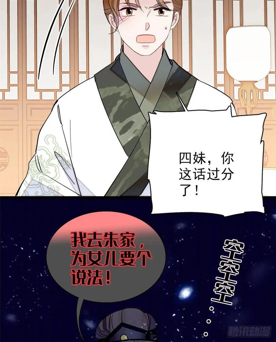 第103话 二太太失踪 第28页