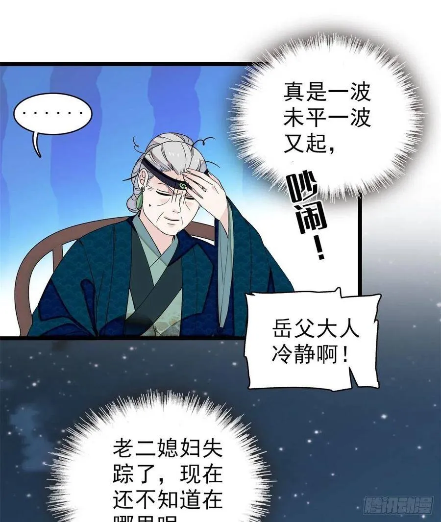 第103话 二太太失踪 第30页