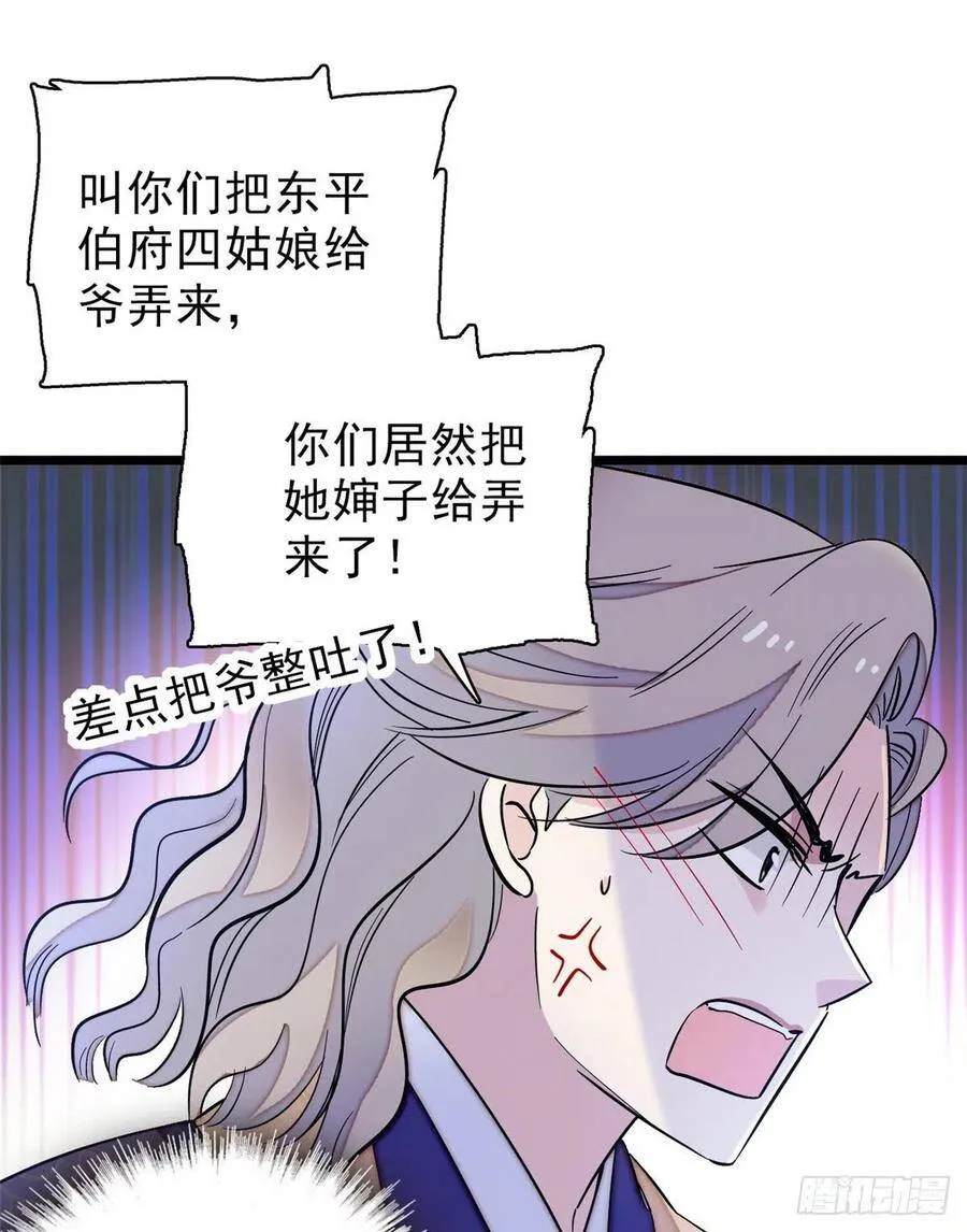 第103话 二太太失踪 第34页