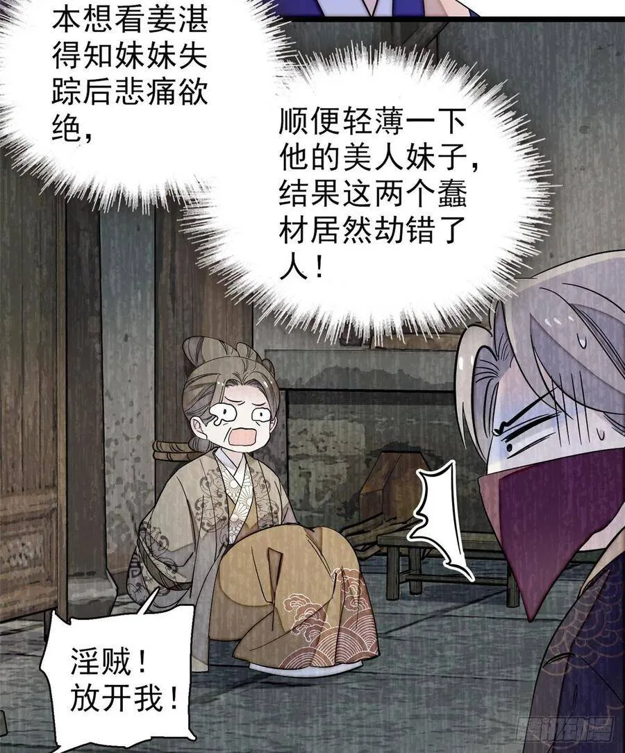 第103话 二太太失踪 第35页