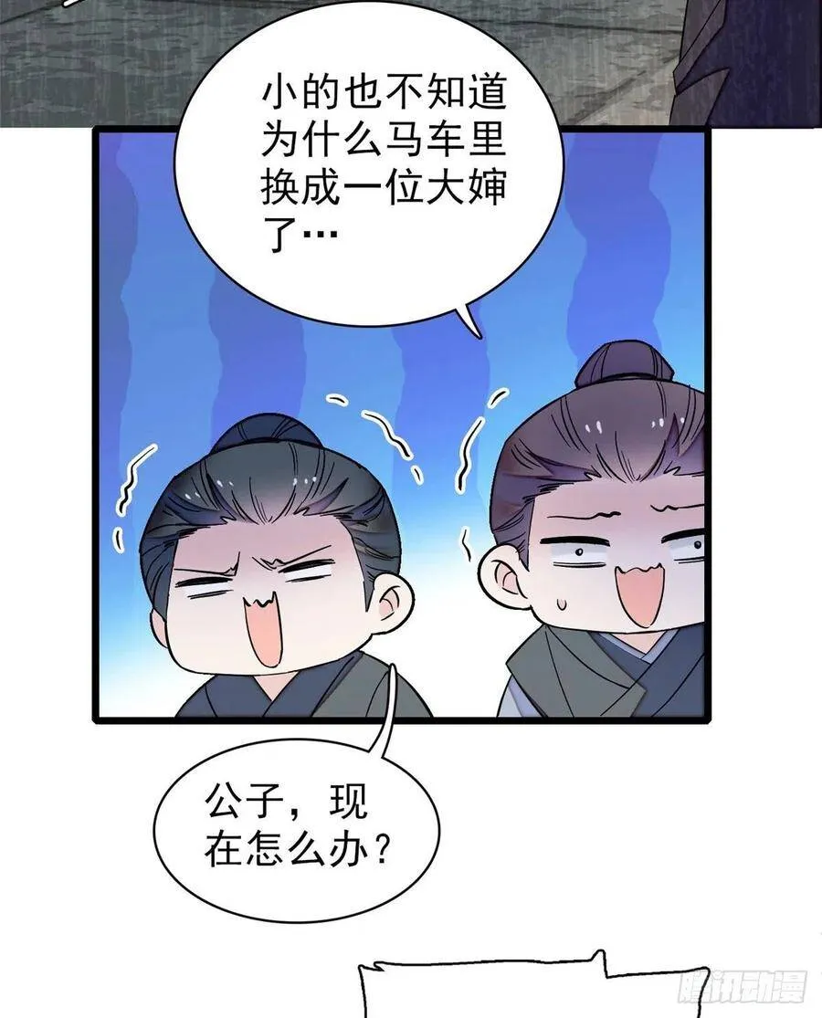 第103话 二太太失踪 第36页