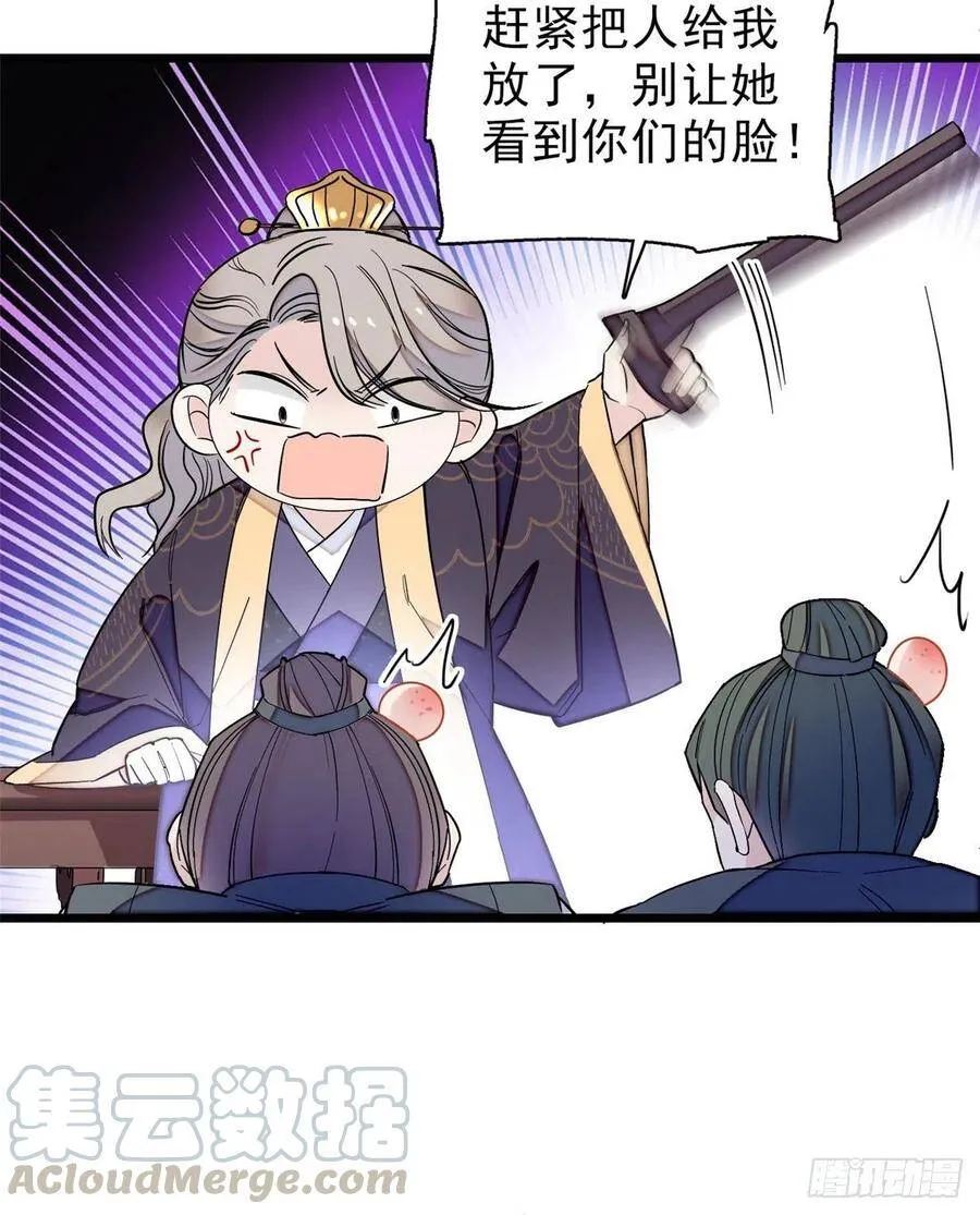 第103话 二太太失踪 第37页