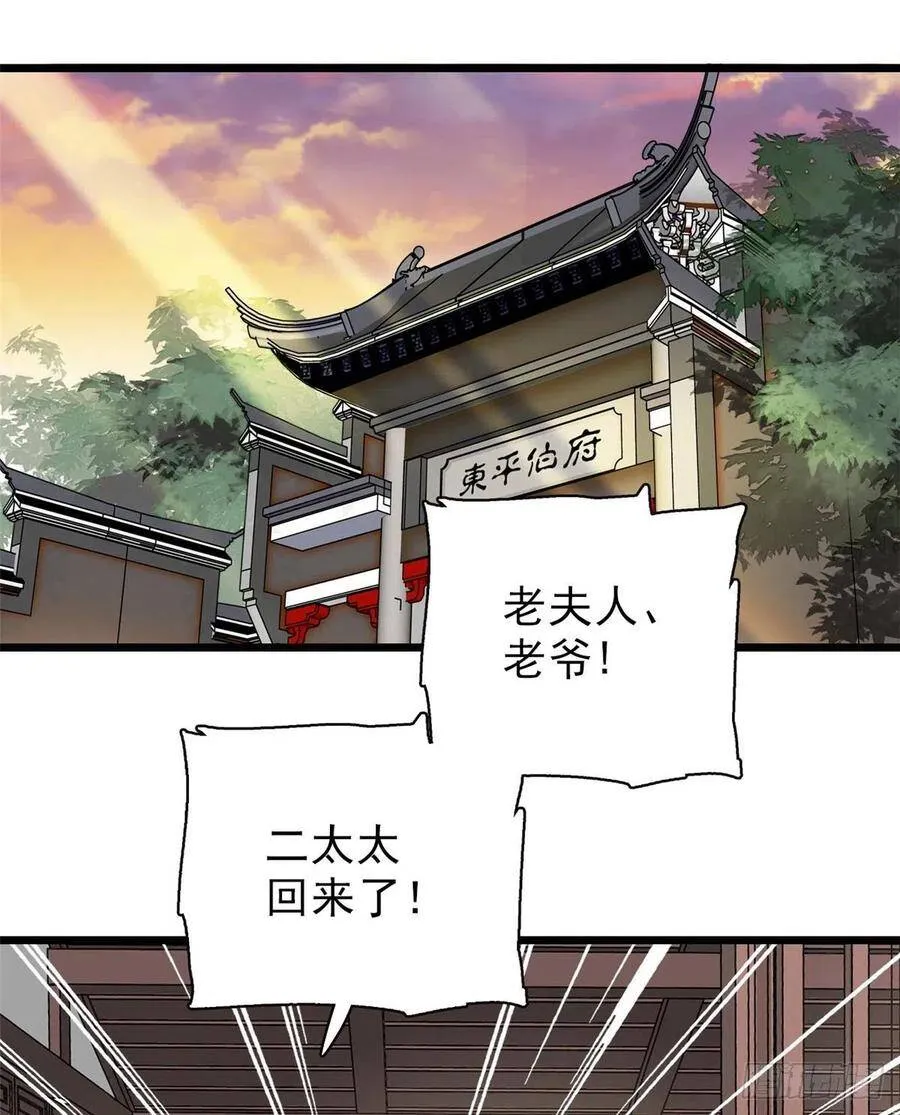 第103话 二太太失踪 第38页